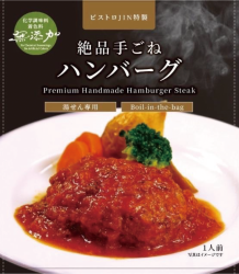 絶品手ごねハンバーグ