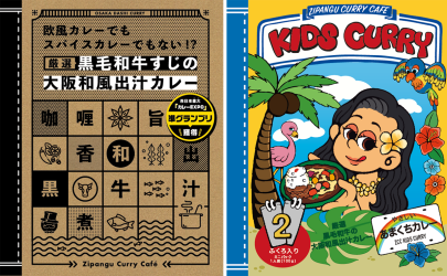 ジパングカリーカフェ様